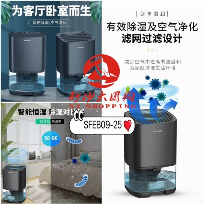 SFEB09-25 ~ 家用小型除湿机 Household Mini Dehumidifier