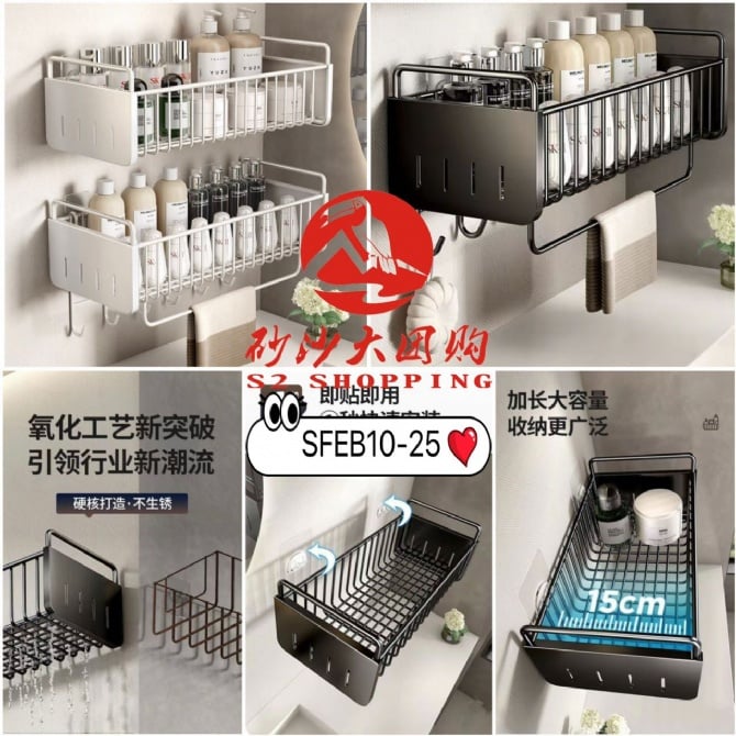 SFEB10-25 ~ 壁挂置物架 Bathroom Storage Rack