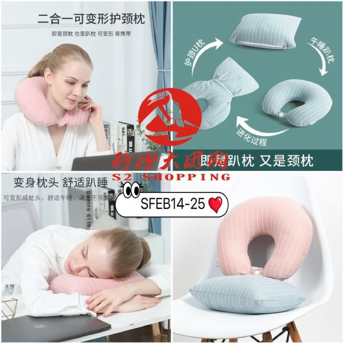 SFEB14-25 ~ 可变形护颈枕 2-in-1 Transformable Nap Pillow