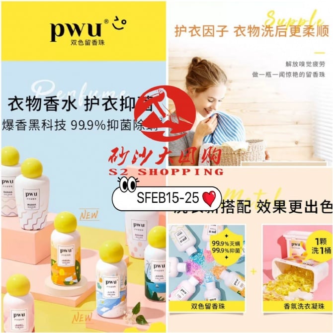 SFEB15-25 ~ PWU护衣留香珠 PWU Fabric Scent Beads
