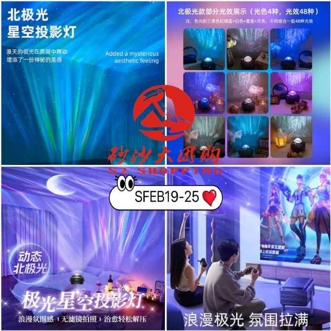 SFEB19-25 ~ 极光星空投影机 UFO-Style Water Ripple Star Projector