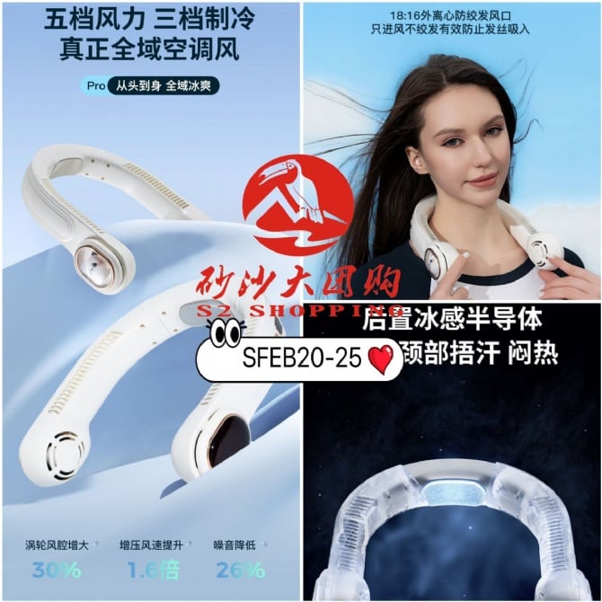 SFEB20-25 ~ 随身便携挂脖风扇 Wearable Neck Cooling Fan