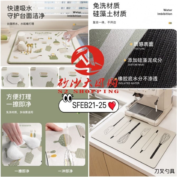SFEB21-25 ~ 硅藻泥餐具沥水垫 Diatomaceous Dish Drying Mat