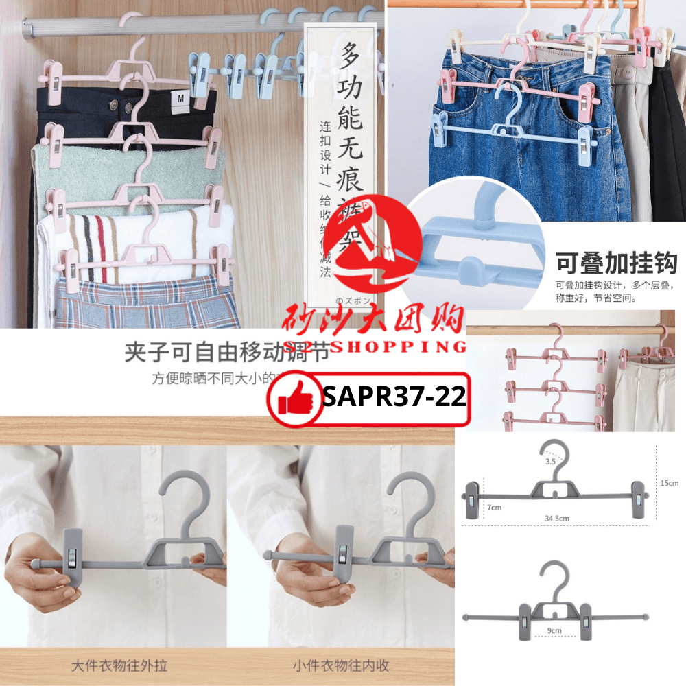 SAPR37-22～多功能无痕裤架 Multifunctional seamless pants rack (FREE 1 PCS UPON SPEND >RM100)