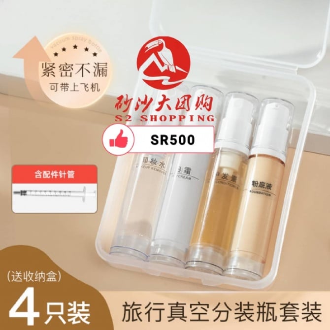 SR500 ~ 5ML按压旅行塑料乳液喷雾化妆品瓶 5ML Press travel plastic cosmetic bottle