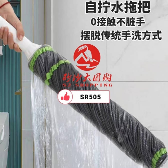 SR505 ~ 魔术旋转拖把 Magic Twist Spin Mop