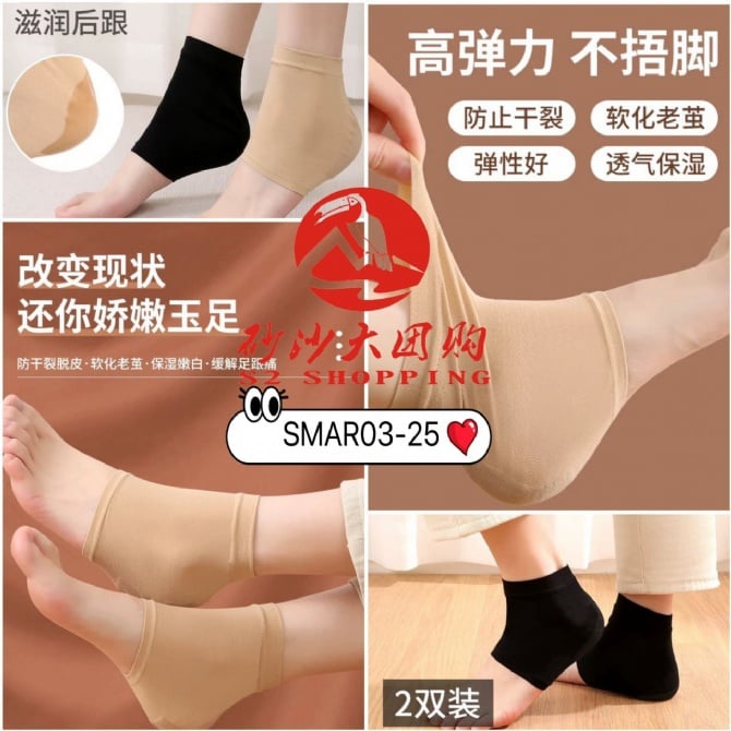 SMAR03-25 ~ 脚后跟保护套 Heel Protection Cover