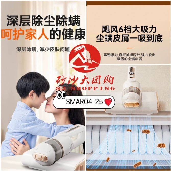 SMAR04-25 ~ 无线家用除螨仪 Cordless household mite remover