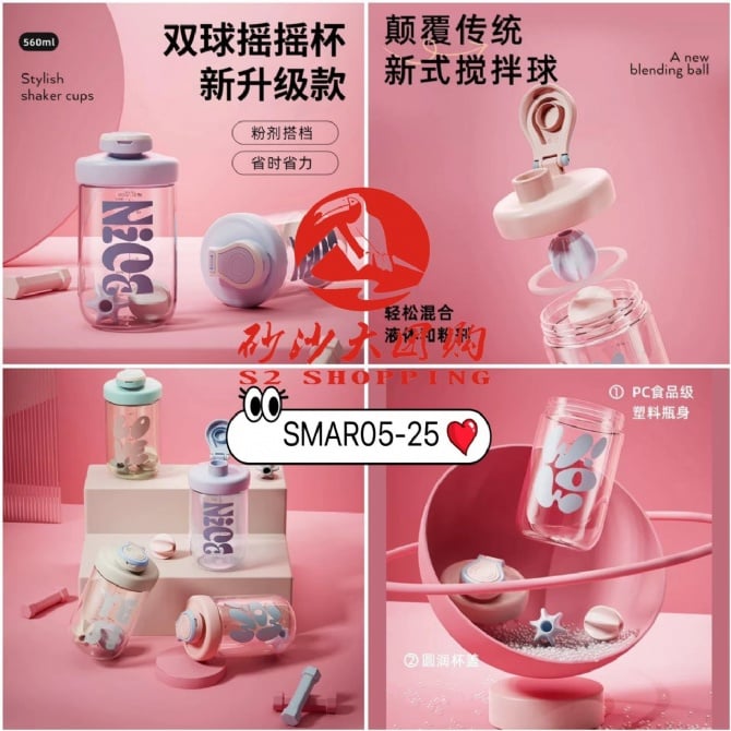 SMAR05-25 ~ 趣乐摇摇杯 Quirky Fun Shaker Cup