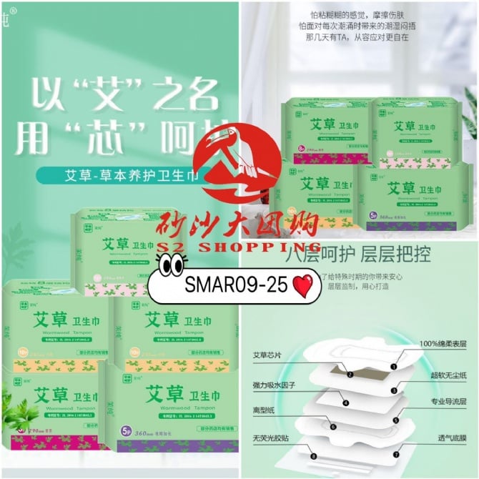 SMAR09-25 ~ 艾草草本卫生巾 Mugwort Herbal Sanitary Napkin (5 PACK)
