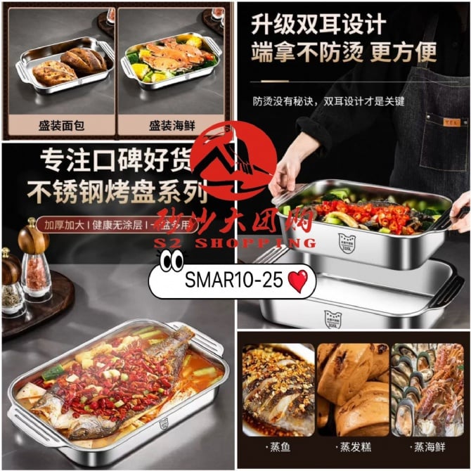 SMAR10-25 ~ 不锈钢烤盘/深盘 41CM Stainless Steel Baking Tray / Deep 41CM
