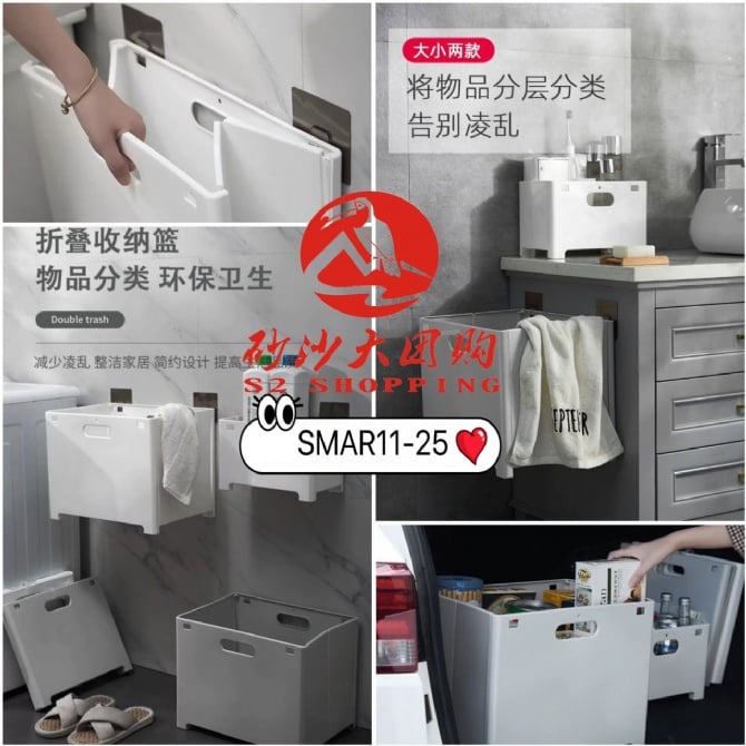 SMAR11-25 ~ 可折叠脏衣篮 Foldable Storage Basket