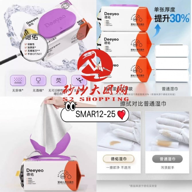 SMAR12-25 ~ 德佑新生儿手口湿巾 DeYou Newborn Hand and Mouth Wet Wipes