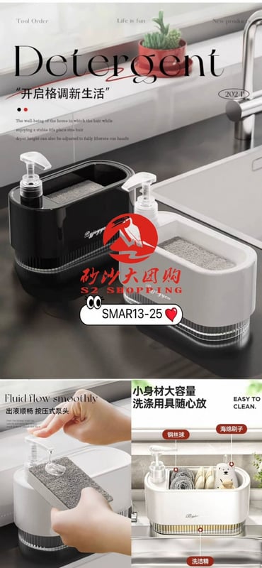 SMAR13-25 ~ 洗洁精按压器 Dishwashing Liquid Dispenser