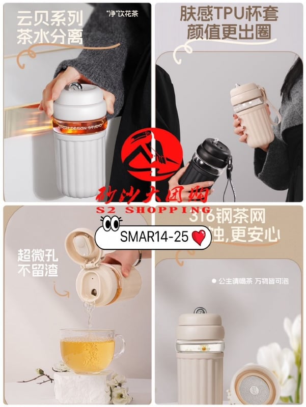 SMAR14-25 ~ 高颜值玻璃泡茶杯 High-Aesthetic Glass Tea Infuser Cup