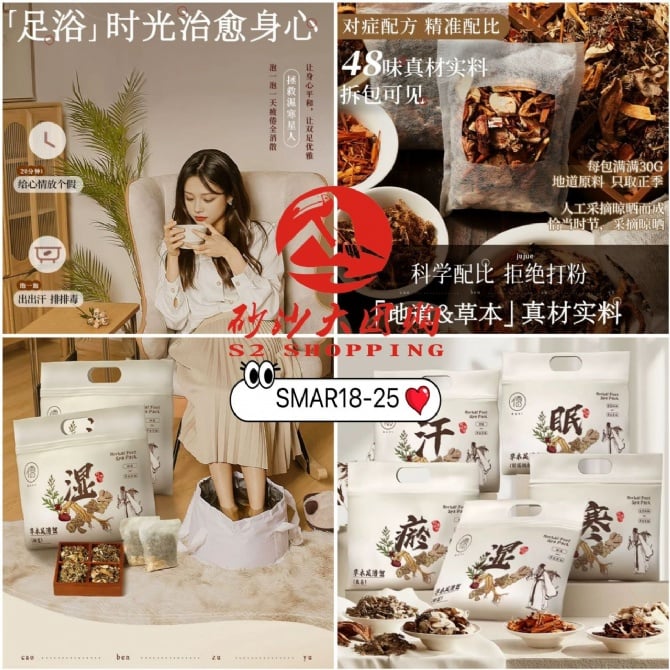 SMAR18-25 ~ 草本足浴包 Herbal Foot Bath Bag