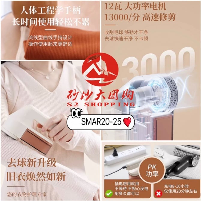 SMAR20-25 ~ 充插两用衣服修剪器 Dual-use plug-in & rechargeable fabric trimmer