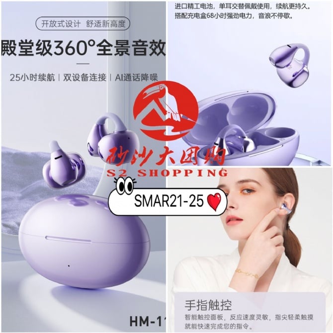 SMAR21-25 ~ M91蓝牙耳机 M91 Bluetooth Earphones