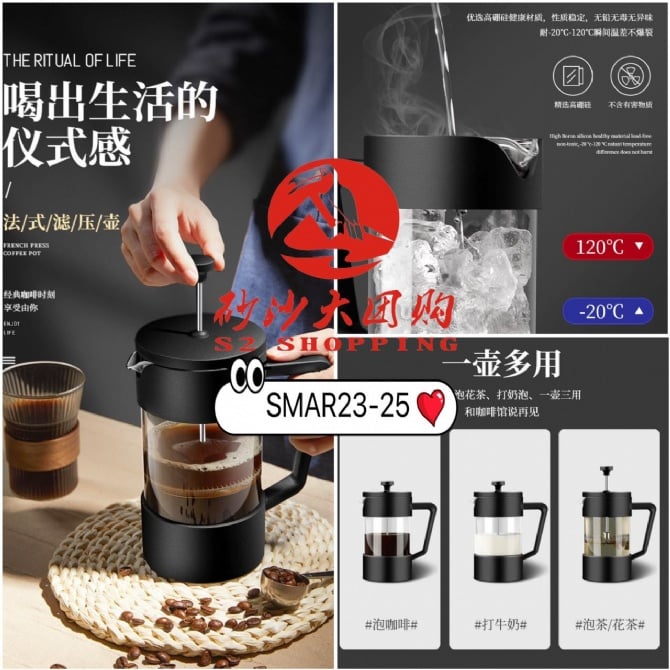 SMAR23-25 ~ 法式滤压壶 French Press /600ML
