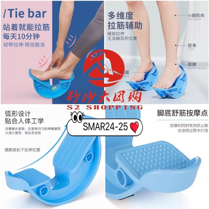 SMAR24-25 ~ 比目鱼肌拉筋板 Muscle Stretching Board