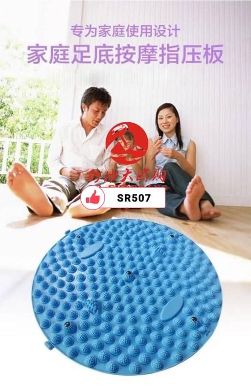 SR507 ~ 55厘米圆形指压板足部按摩垫 55cm Round Acupressure Foot Massage Mat