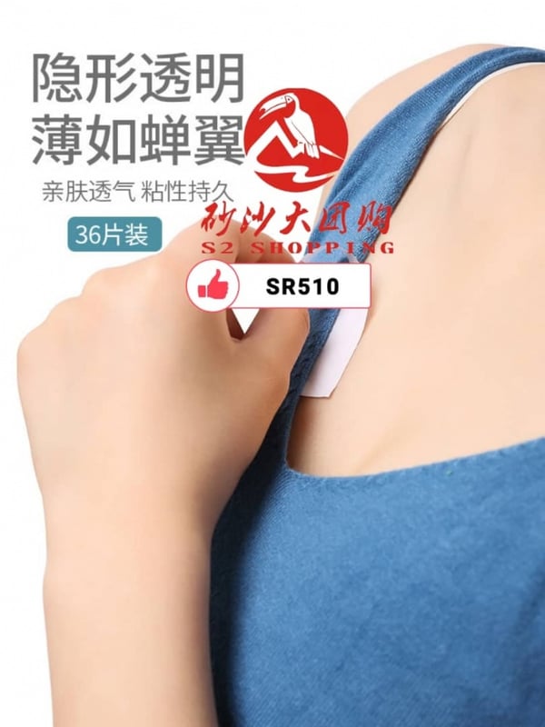SR510 ~ 双面安全内衣胶带 Double-Sided Fashion Tape for Lingerie Safety