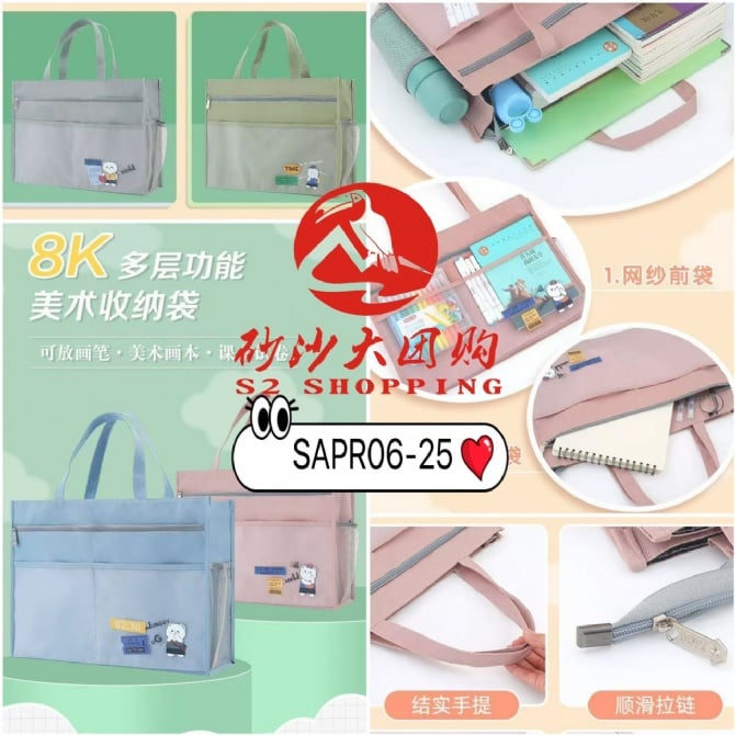 SAPR06-25 ~ 多功能美术袋 Multifunctional art bag