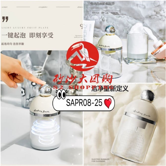 SAPR08-25 ~ 电动洗面奶打泡器 Electric foaming machine