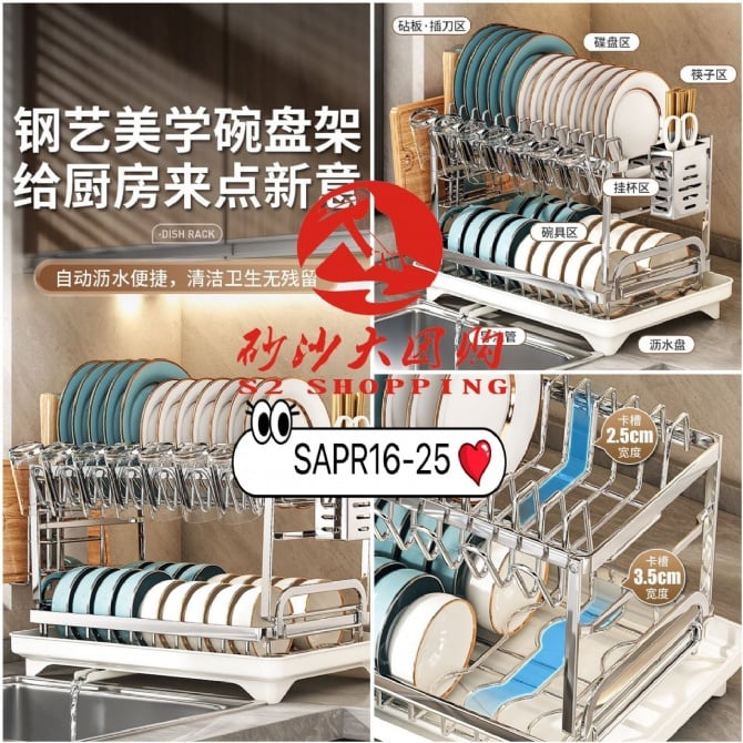 SAPR16-25 ~ 不锈钢碗盘沥水架 (单架) Stainless Steel Dish Draining Rack (Single)