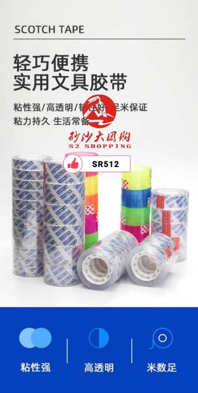 SR512 ~ HOMSON透明办公小胶带 HOMSON Transparent Office Mini Tape