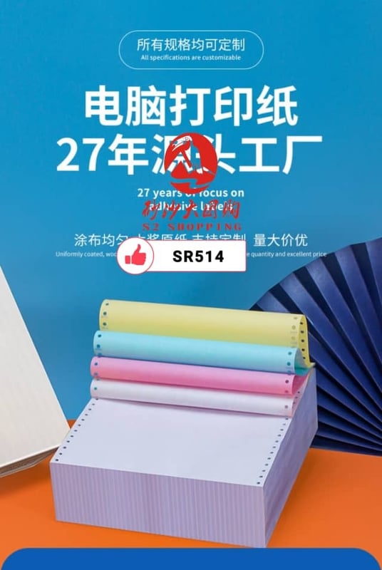SR514 ~ 樱花针式电脑打印纸 三联一等分A4纸 Sakura Pin-Feed Computer Paper (3PLY/A4 SIZE/1 PART)