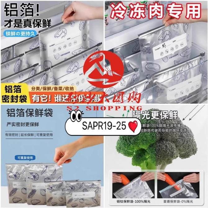 SAPR19-25 ~ 铝钛箔食品级保鲜袋 Aluminum-titanium foil food-grade storage bag