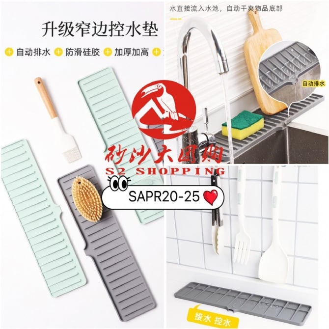 SAPR20-25 ~ 水槽窄边沥水垫 Narrow Edge Sink Draining Mat