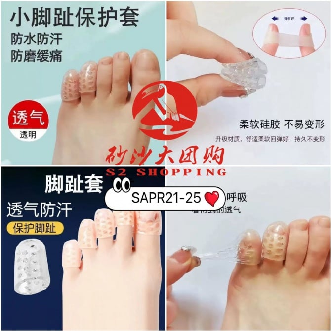 SAPR21-25 ~ 脚趾保护套 Toe Protector