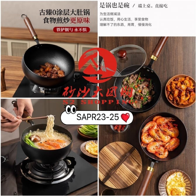 SAPR23-25 ~ 章丘大肚腩铁锅/20CM Zhangqiu Large Belly Iron Pot/20CM