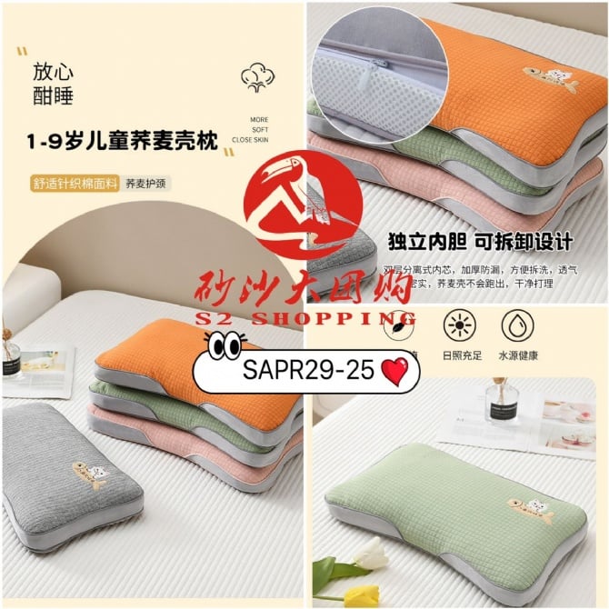 SAPR29-25 ~ 儿童荞麦壳枕头 Children’s Buckwheat Hull Pillow