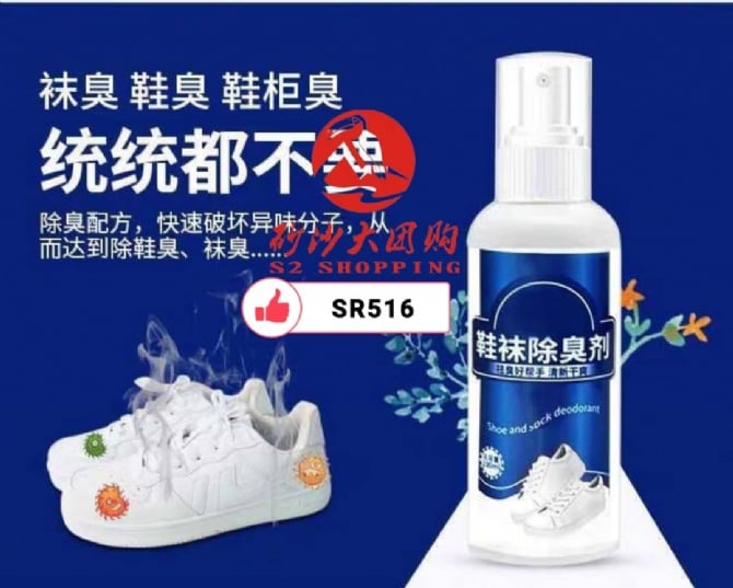 SR516 ~ 鞋子除臭喷雾剂 Shoe Deodorizing Spray ( EXP : 24/11/2027 )