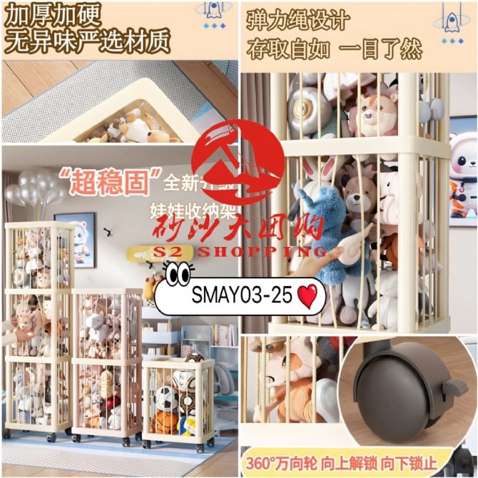 SMAY03-25 ~ 弹力绳娃娃收纳桶/3层 Elastic rope doll storage bucket/ 3 Layer