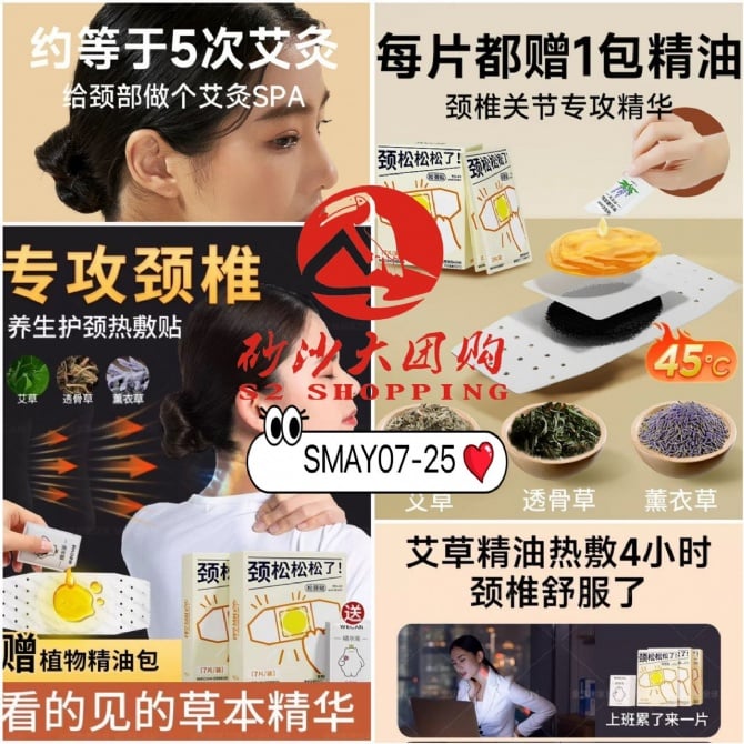 SMAY07-25 ~ 维康暖颈贴 Weikang Neck Warmer Patch