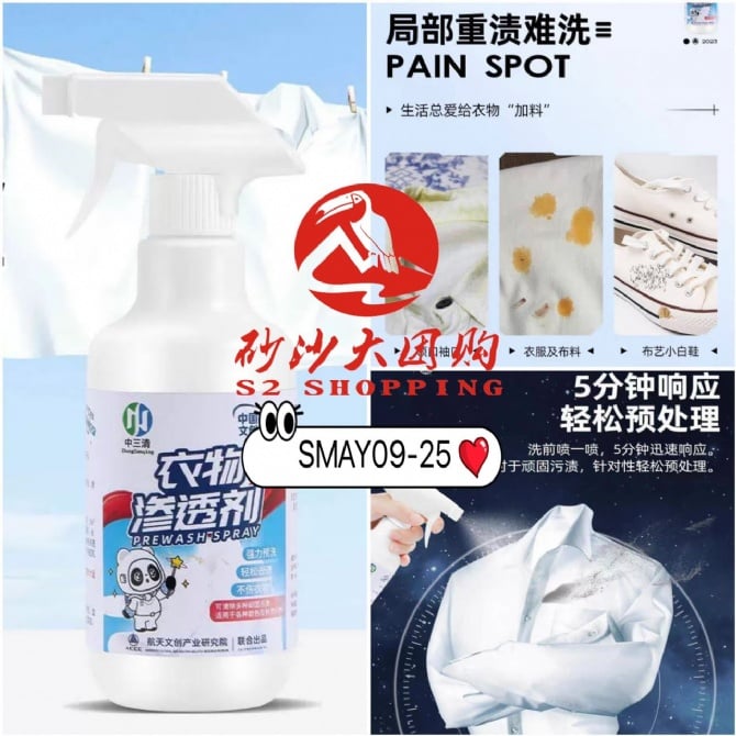 SMAY09-25 ~ 衣物渗透剂 Fabric Penetrant