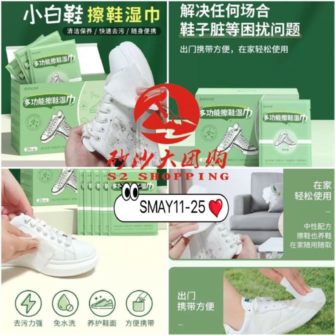 SMAY11-25 ~ 多功能擦鞋湿巾 Multi-Purpose Shoe Cleaning Wipes