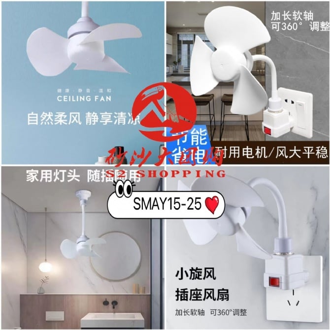 SMAY15-25 ~ 万向壁挂式小风扇 Rotatable Wall-Mounted Mini Fan