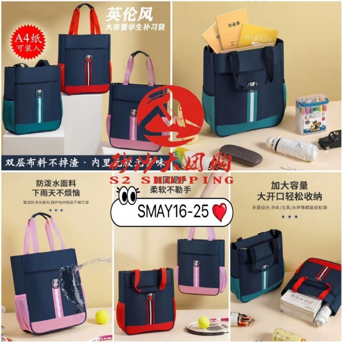 SMAY16-25 ~ 英伦风补习袋 British-Style Tutoring Bag
