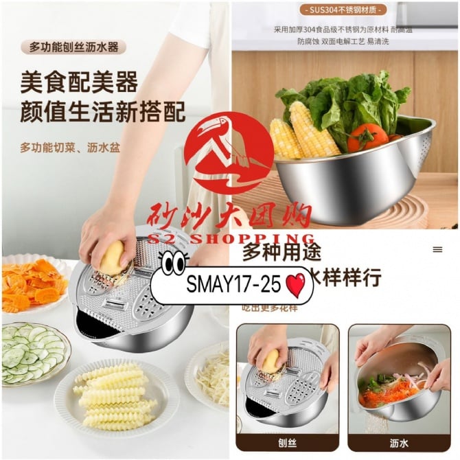 SMAY17-25 ~ 多功能刨丝沥水器 Multifunctional Grater and Strainer