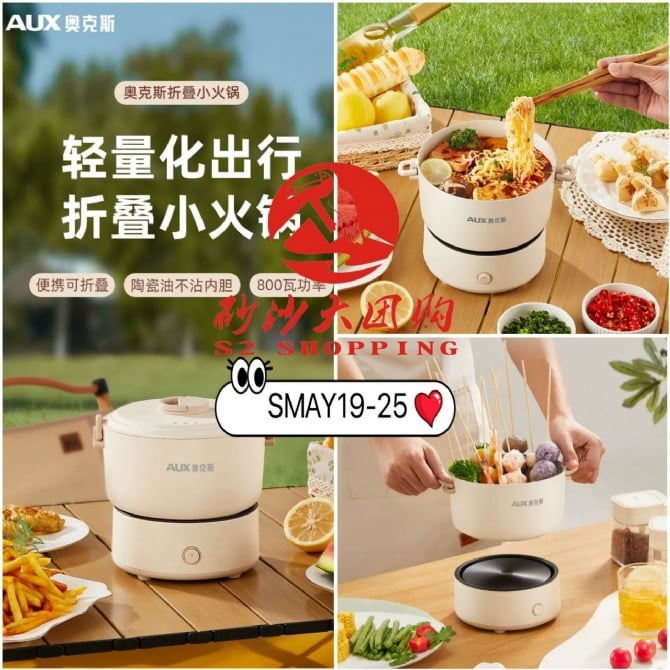 SMAY19-25 ~ 奥克斯多功能折叠火锅 AUX Multi-Functional Foldable Hot Pot