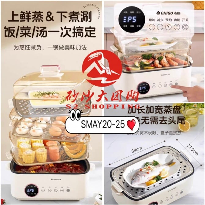 SMAY20-25 ~ 志高多功能电蒸锅 CHIGO Multi-Functional Electric Steamer
