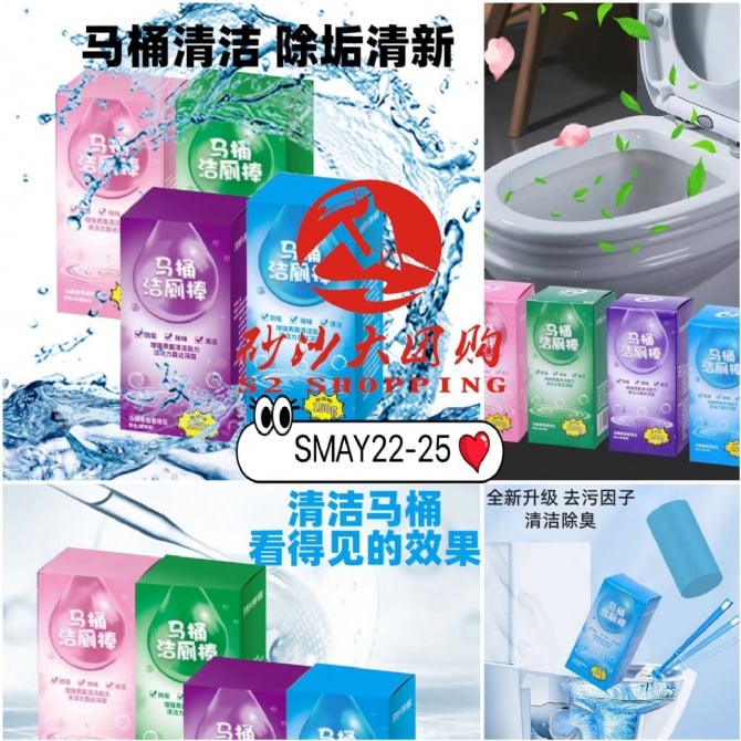 SMAY22-25 ~ 马桶洁厕棒 Toilet Cleaning Stick (10 BOX)