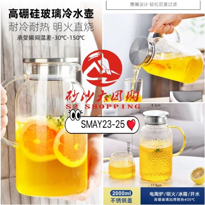 SMAY23-25 ~ 高硼硅玻璃冷热水壶 High Borosilicate Glass Hot and Cold Water Jug