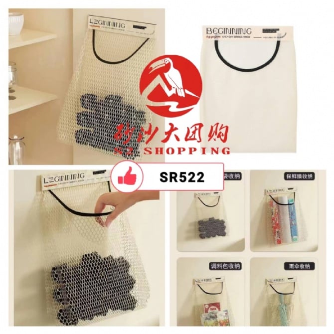 SR522 ~ 垃圾袋收纳网袋 Trash Bag Storage Net