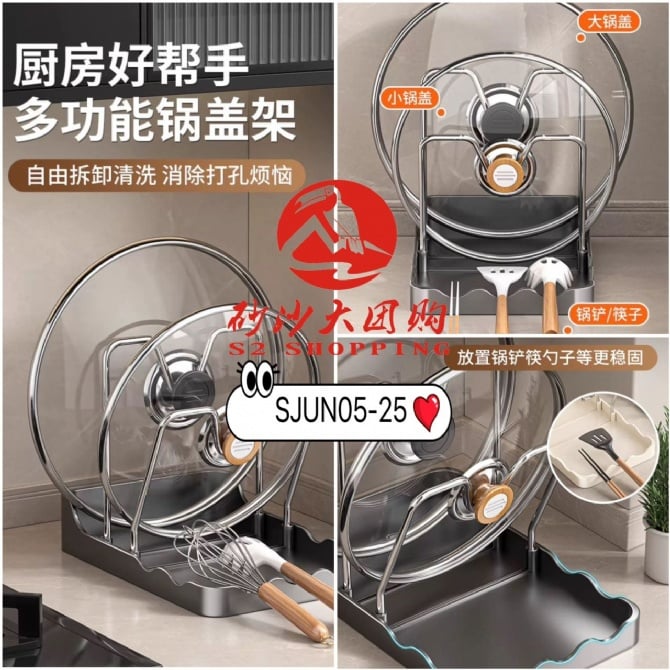 SJUN05-25 ~ 多功能锅盖架 (锅盖+锅盖) Multi-functional Pot Lid Rack (Pot Lid+Pot Lid)